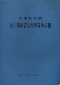 Bulletin of Nanjing Institute of Geology and Paleontology, Academia Sinica No.6