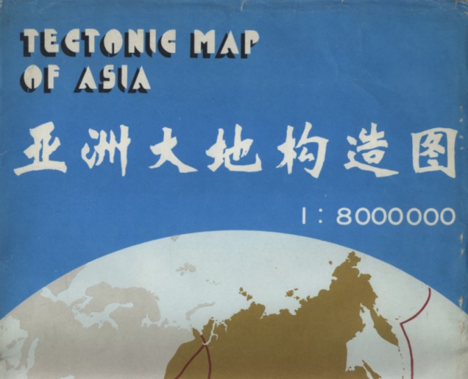 Tectonic Map of Asia (1:80000000)(6 sheets) (Attach instruction Book) 