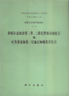 Reports of Paleontological Expedition to Sinkiang (III) Permian And Triassic Vertebrate Fossils Of Dzungaria Basin And Tertiary 
Stratigraphy And Mammalian Fossils Of Turfan Basin
