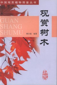 Ornamental Trees（GUANSHANG SHUMU）