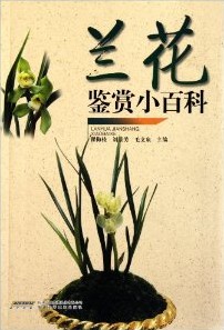 The Encyclopedia of Orchid Appreciation
