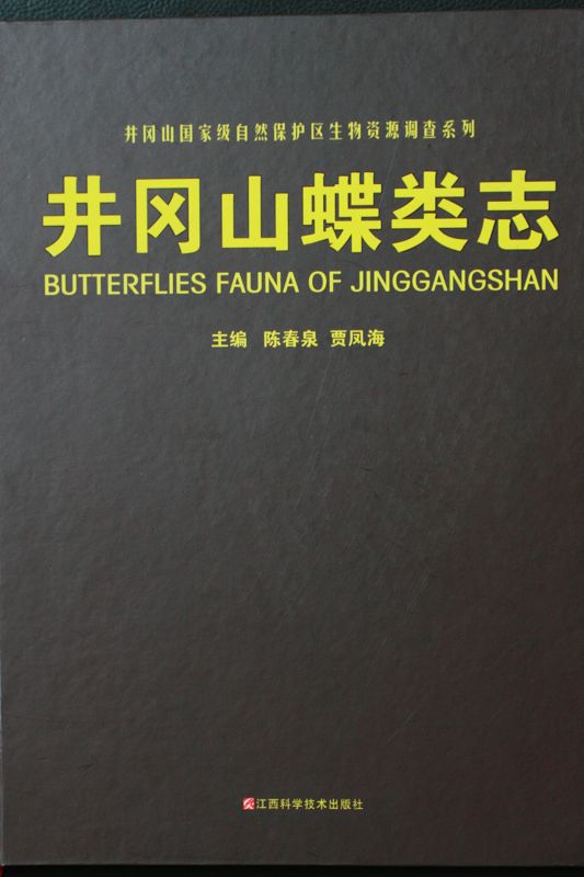 Butterflies Fauna of Jinggangshan