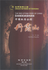 The Red Stone Park of China-Danxiashan