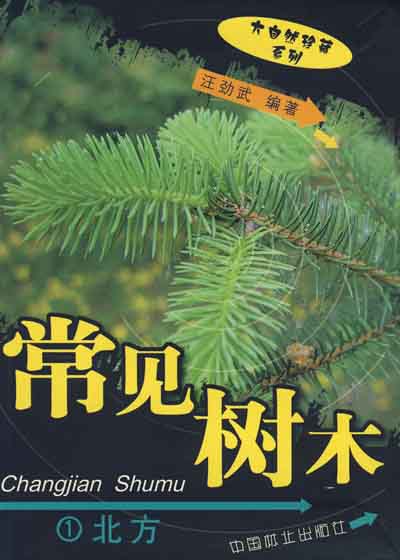 Common Trees of Northern China (Bei Fan Chang Jian Shu Mu)
