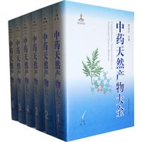 Comprehensive Natural Products in Traditional Chinese Medicine(12 Volumes)
