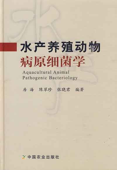 Aquacultueal Animal Pathogenic Bacteriology