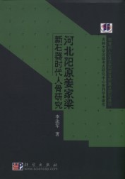 A Research on Human Skeletons of the Neolithic Age in Jiangjialiang, Yangyuan, Hebei , China