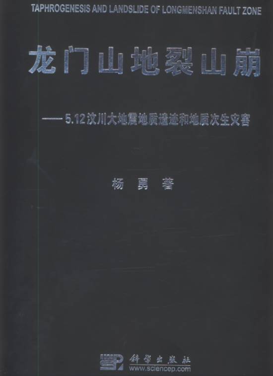 Taphrogenesis and Landslide of Longmenshan Fault Zone


