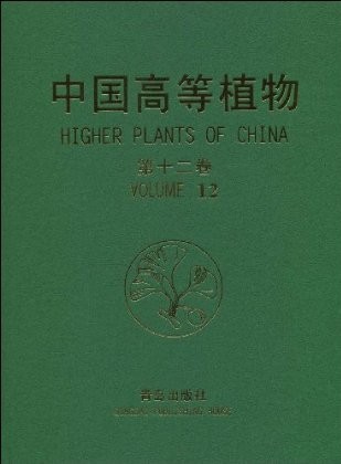 Higher Plants of China(Vol.12)