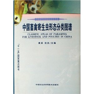 Classfication Atlas of Parasites for Livestock and Poultry in China