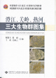 Atlas of Chengjiang,Guangling and Jehol Biota