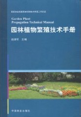 Landscape Plant Propagation Technical Mannual