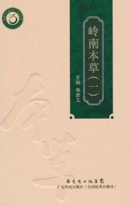 Lingnan Herbs(Vol.1)