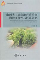 Research on Biodiversity and Distribution of Common Bryophytes in Highlands of ShanXi Province, China