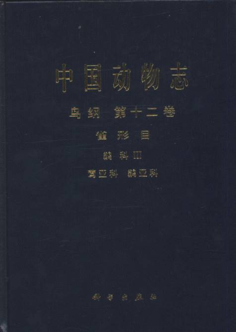 Fauna Sinica Aves (Vol.12) Passeriformes Muscicapidae III Sylviinae Muscicapinae (Printing on Demand)