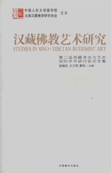 Studies in Sino-Tibetan Buddhist Art – Prceedings of the Second International Conference on Tibetan Archaeology and Art