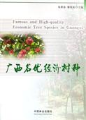 Famous and High-quality Economic Tree Species in Guangxi