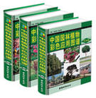 Color Atlas of the Ornamental Plants of China ( 3 Volume Set)