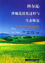 Desertification and Ecological Restoration of  Keerqin Sandy Land