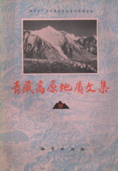 Contribution to the Geology of the Qinghai-Xizang (Tibet) Plateau (9) (Used)