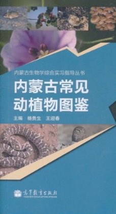 Atlas of Common Animals and Plants in Inner Mongolia