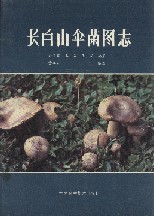 Illustrations of Agarics of  Changbai Mountains,China