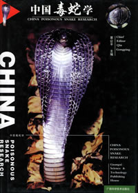 China Poisonous Snake Research