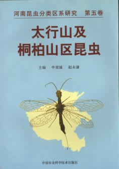 The Fauna and Taxonomy of Insects in Henan (Vol.5)-Insects of the Mountains Taihang and Tongbai Regions