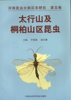The Fauna and Taxonomy of Insects in Henan (Vol.5)-Insects of the Mountains Taihang and Tongbai Regions