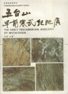 The Early Precambrian Geology of Wutaishan