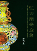 The Complete Collection of Porcelain of Jiangxi Province (Qing Dynasty, 2 volumes)