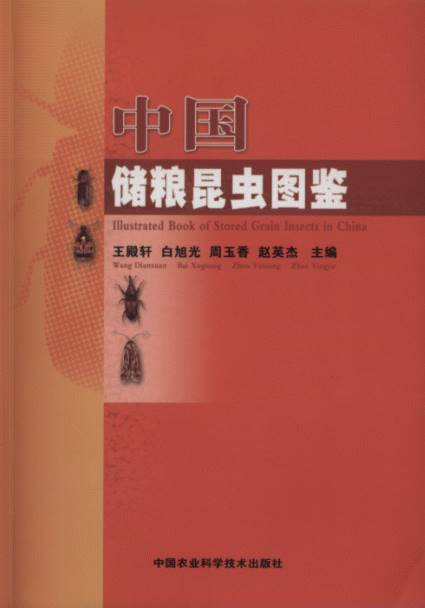 Illustrated Book of Stored Grain Insects in China
