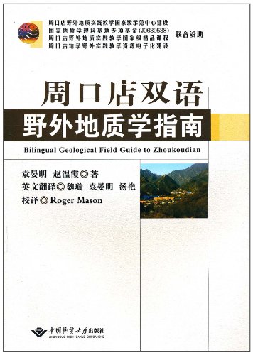 Bilingul Geological Field Guide to Zhoukoudian