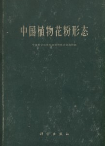 Pollen Flora of China (First Edition)
