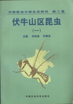 The Fauna and Taxonomy of Insects in Henan (Vol.2) - Insects of the Funiushan Mountains Region (1)