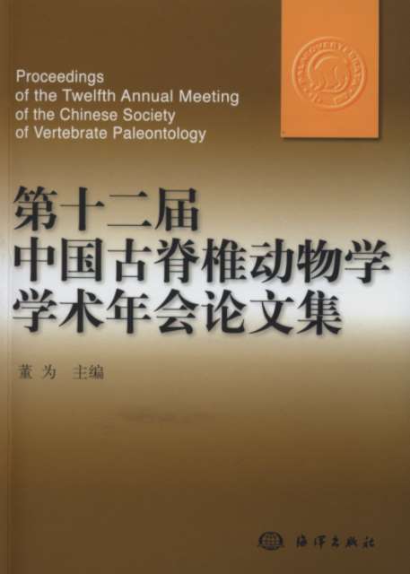 Proceedings of the Twelfth Annual Meeting of the Chinese Society of Vertebrate Paleontology