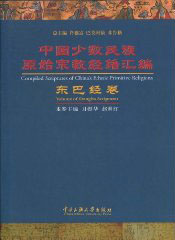 Compiled Scriptures of China’s Ethnic Primitive Religious Volume of Dongba Scriptures
