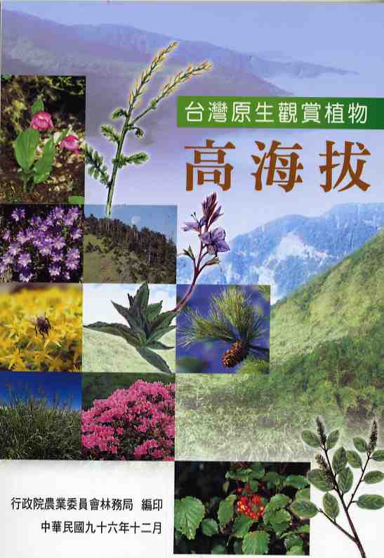 Native Ornamental Plants in Taiwan