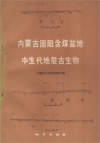 The Mesozoic Stratigraphy and Paleontology of Guyang Coal-Bearing Basin   Neimenggol Autonomous Region, China