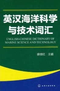 English-Chinese Dictioanry of Marine Science and Technology
