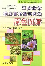 Original Color Atlas of Diagnosis and Control for Pests and Diseases of Beans Vegetables