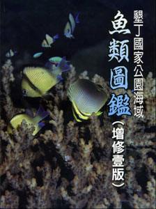 Marine Fishes in Kenting National Park