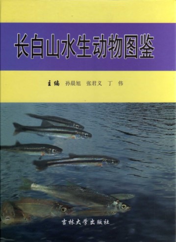 Atlas of Aquatic Animals of Changbai Mountain
