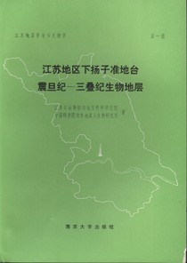 Sinian-Triassic Biostratigraphy of the Lower Yangtze Peneplatform in Jiangsu Region