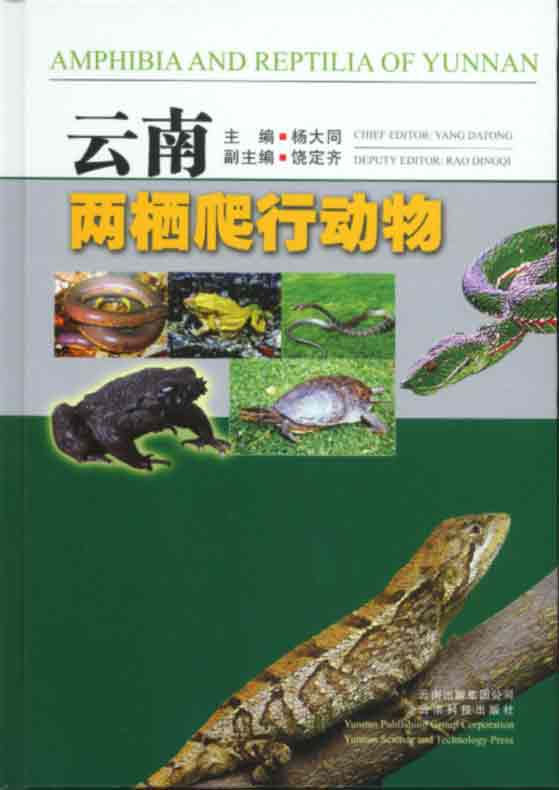 Amphibia and Reptilia of Yunnan