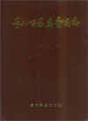The Anoplura and Siphonaptera of Guizhou (used)