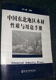 Properties and Usage Handbook of Timbers in Northeastern China
