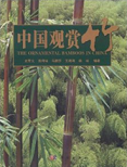 The Ornamental Bamboos in China