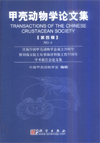 Transactions Of The Chinese Crustacean Society(No.4) (out of print)