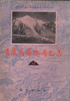 Contribution to the Geology of the Qinghai-Xizang (Tibet) Plateau (14) –Qinghai (Used)